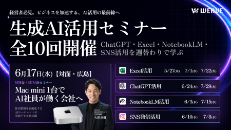 広島のAI研修会社WEAVE、経営者・人事担当者向け「生 広島のAI研修会社WEAVE、経営者・人事担当者向け「生