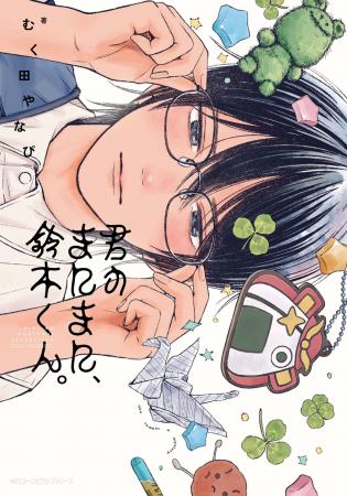 【pixivシリーズ累計140万PV超!!】甘やかし平凡くん×