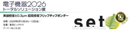 丸文、6月10日から開催の「電子機器トータルソリュー