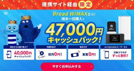 「知ってる人だけが得してる！」WiFiストア限定特典の