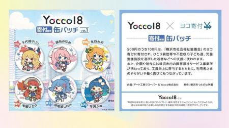 【Yocco18×ヨコ寄付】寄付付き缶バッチ(寄付付きガチ 【Yocco18×ヨコ寄付】寄付付き缶バッチ(寄付付きガチ