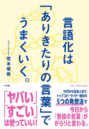 「言語化」関連本でベストセラー著者のコピーライター