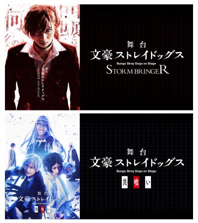 dアニメストアで舞台「文豪ストレイドッグス」シリー