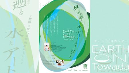 四方幸子館長とめぐる、アートと自然が重なり合う特別 四方幸子館長とめぐる、アートと自然が重なり合う特別