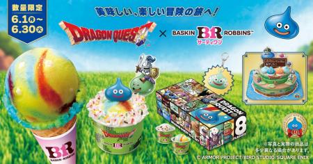 美味しい、楽しい冒険の旅へ!ドラゴンクエスト×サー 美味しい、楽しい冒険の旅へ!ドラゴンクエスト×サー