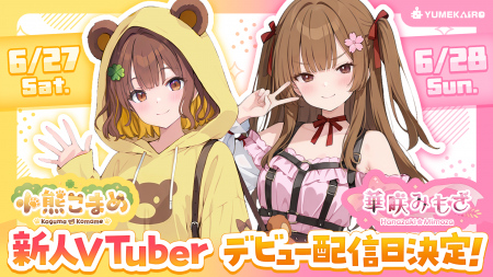 「ゆめかいろプロダクション」第1期生『小熊こまめ』 「ゆめかいろプロダクション」第1期生『小熊こまめ』