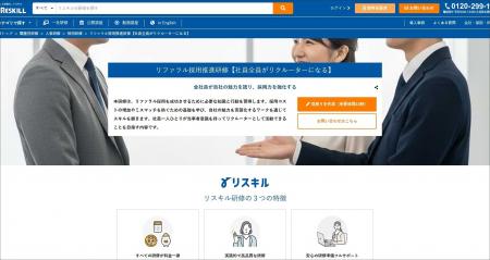 採用コスト削減とミスマッチ防止を支援する「リファラ 採用コスト削減とミスマッチ防止を支援する「リファラ