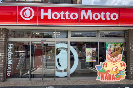 奈良県第1号店!「ほっともっと」“ニッポンのお弁当を 奈良県第1号店!「ほっともっと」“ニッポンのお弁当を