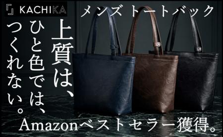 【メンズKACHIKA】深みある色と佇まいで魅せる、大人