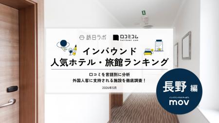 【独自調査】2026年最新：外国人に人気のホテル・旅館
