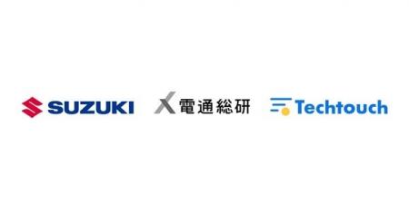 電通総研、スズキのDX推進の加速に向け、経費精算、人