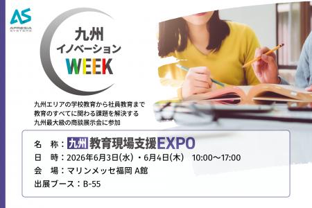 九州イノベーションWEEK実行委員会主催『九州教育現場