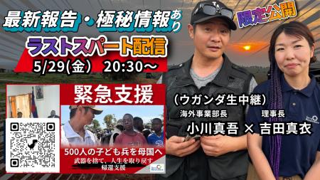 【5/29緊急ライブ】日本の市民による平和構築に共感広