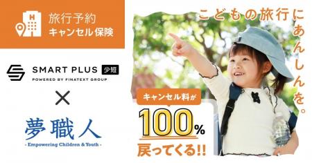 18歳未満の子どものキャンプや体験ツアー、短期留学等