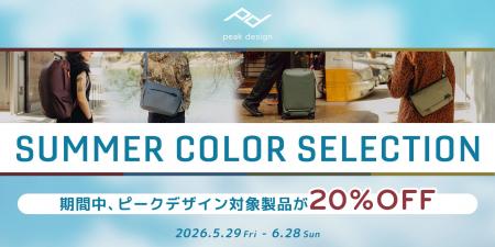 【ピークデザイン / セール】対象のバッグ・ポーチが2