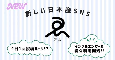 1日1回投稿の日本産SNS「am（アム）」、AIキャラクタ