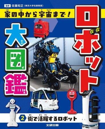 光村国語2年の単元「ロボット」対応！発想がふくらむ