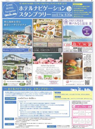 [兵庫県のホテルをめぐって豪華賞品をゲットしよう][