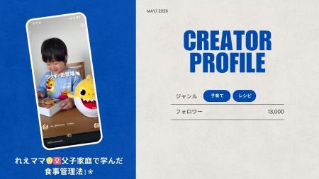ショート動画取材班に「れえママ