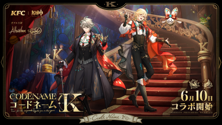 【KFC｜『原神』コラボ第2弾】ゲーム内アイテムプレゼ
