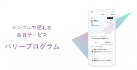 バリープログラムにおけるコース判定条件・上乗せ還元 バリープログラムにおけるコース判定条件・上乗せ還元