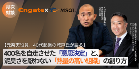 MSOL、好評の対談セミナーシリーズ「未来から逆算して