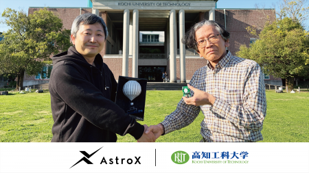 高知工科大学とAstroX、宇宙輸送と成層圏輸送でペイロ 高知工科大学とAstroX、宇宙輸送と成層圏輸送でペイロ