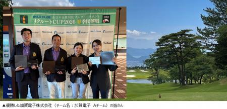 日本最大級の企業対抗ゴルフ大会 RELO CLUB全日本企業 日本最大級の企業対抗ゴルフ大会 RELO CLUB全日本企業