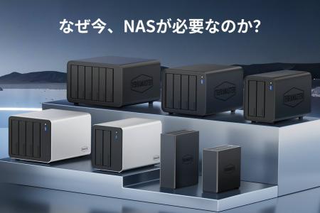 2026年版 TerraMaster NAS選び完全ガイド 2026年版 TerraMaster NAS選び完全ガイド