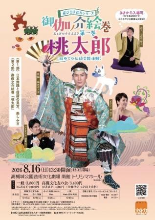親子で楽しむ「初めての伝統芸能鑑賞体験」を高槻城公 親子で楽しむ「初めての伝統芸能鑑賞体験」を高槻城公