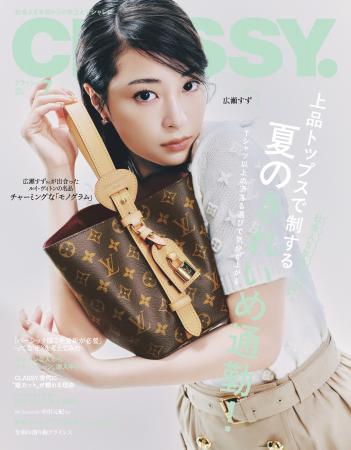 『CLASSY.』7月号【通常版】の表紙に広瀬すずさんが登