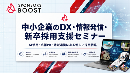 AI活用・PR戦略・地域連携による新しい採用戦略 商工 AI活用・PR戦略・地域連携による新しい採用戦略 商工