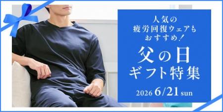 お父さんの仕事も休息も応援!豊富なラインナップから お父さんの仕事も休息も応援!豊富なラインナップから