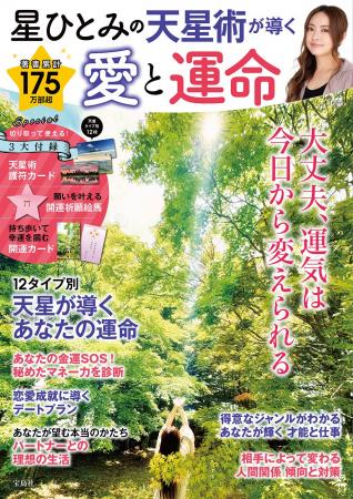 著者累計175万部突破！「当たりすぎる！」と人気の天
