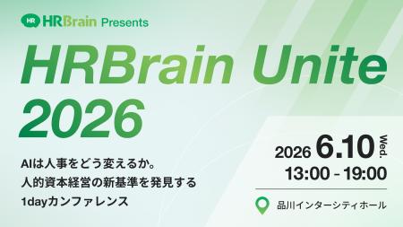 HRBrain、「AI×人事」をテーマに初のオフラインカンフ HRBrain、「AI×人事」をテーマに初のオフラインカンフ