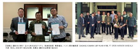 アイデム、インドネシア・バンドン県労働局と送出機関 アイデム、インドネシア・バンドン県労働局と送出機関