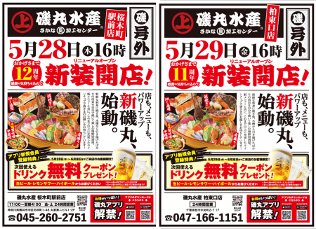 柏東口店11周年・桜木町駅前店12周年 感謝を込めた「