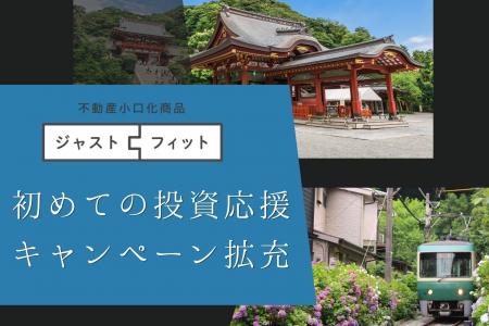 【最大76,000円(出資額の1.5%)還元&新規登録・出資 【最大76,000円(出資額の1.5%)還元&新規登録・出資