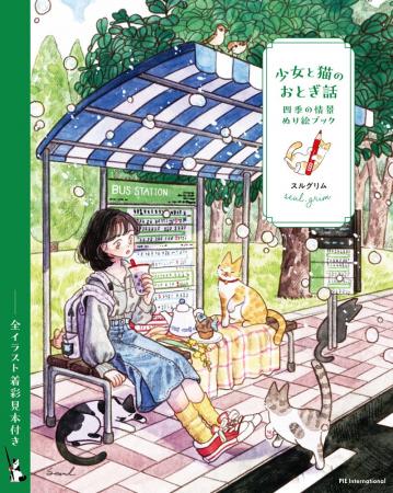 全イラスト着彩見本付き。心がほどけるステップぬり絵