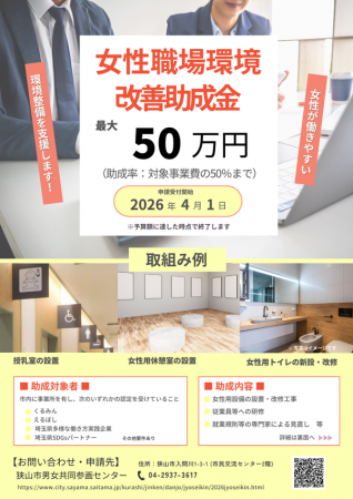 【埼玉県狭山市】応援します!女性の働きやすい職場へ 【埼玉県狭山市】応援します!女性の働きやすい職場へ