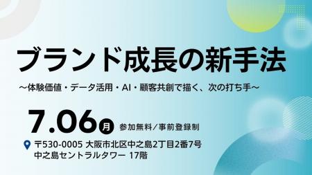 【大広主催セミナー】2026年7月6日（月）大阪にて開催