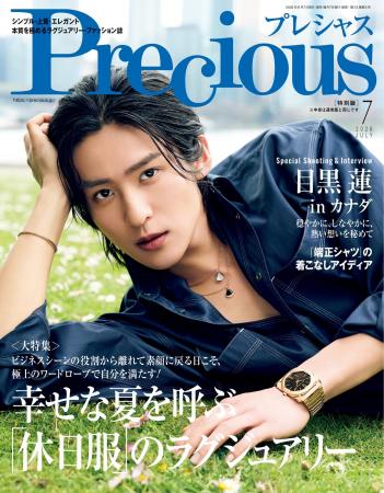 「またこうして戻ってこられた――」　目黒 蓮、ファッ