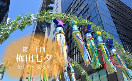 【第二十回 梅田七夕】本場・仙台七夕の豪華吹き流し