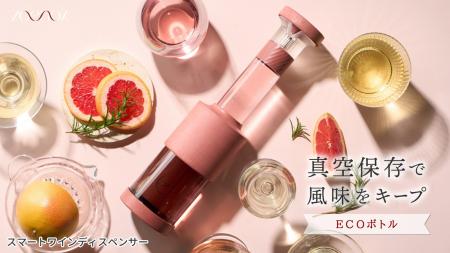 空気を遮断してワインの酸化を抑制。開封後の風味を長