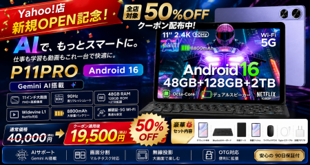 【Yahoo!店新規OPEN記念】全店50%OFFクーポン配布中！