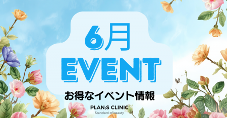 【江南 PLAN;S CLINIC】2026年6月提供|ボディライン 【江南 PLAN;S CLINIC】2026年6月提供|ボディライン