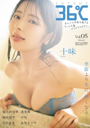 オール水着グラビアマガジン『ENTAME 36℃』5号目、十