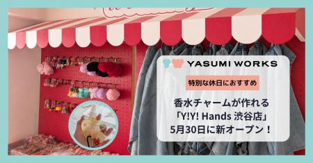 世界にひとつだけの香水チャームを手作りできる体験型 世界にひとつだけの香水チャームを手作りできる体験型