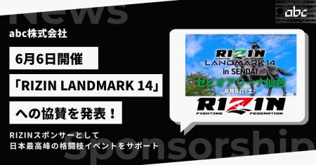 abc株式会社、ゼビオアリーナ仙台開催「RIZIN LANDMAR