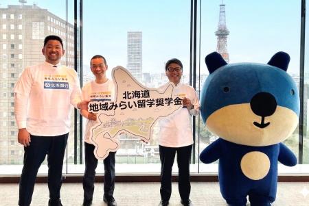 地元を離れ、北海道の高校で学ぶ意志ある若者に給付型 地元を離れ、北海道の高校で学ぶ意志ある若者に給付型